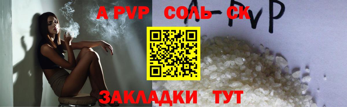 A-PVP крисы CK Сухой Лог