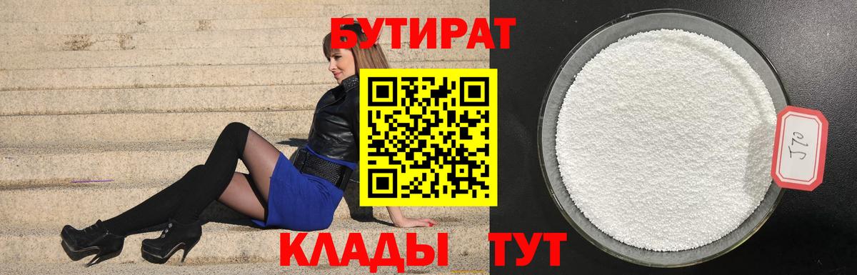 Сухой Лог  БУТИРАТ  Вход с VPN  БУТИРАТ бутик 