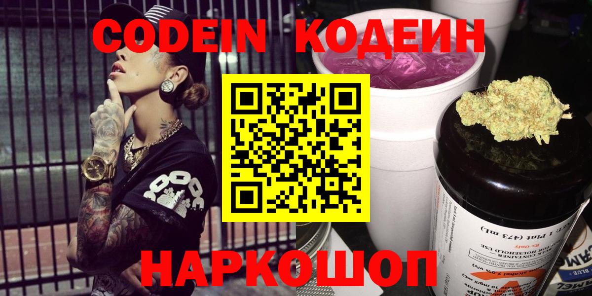 Кодеиновый сироп Lean Purple Drank Сухой Лог