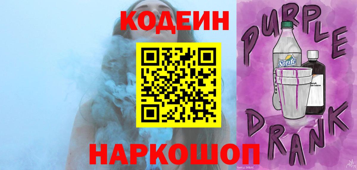 Кодеин напиток Lean (лин)  Кодеиновый сироп Lean напиток Lean (лин)  Сухой Лог  Вход с VPN 