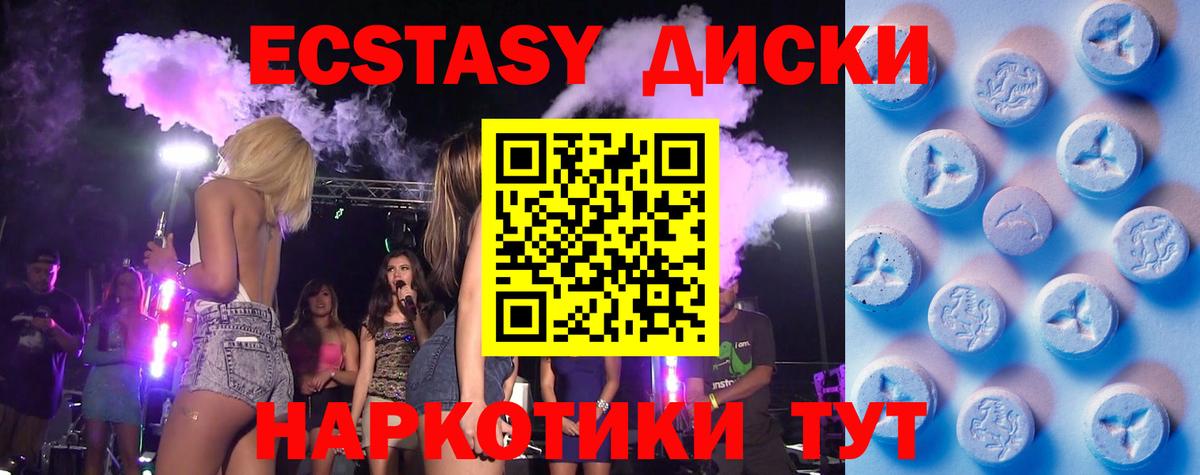 Ecstasy круглые Сухой Лог