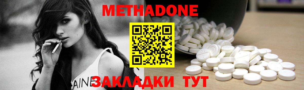 Метадон кристалл  Метадон methadone  Сухой Лог  Вход с VPN 