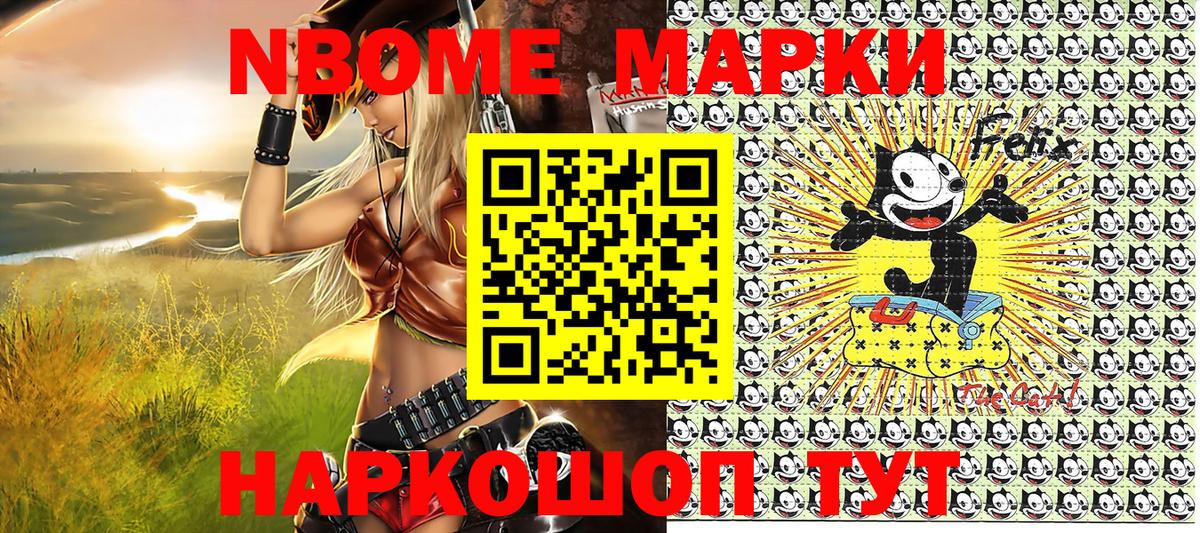 Марки N-bome 1,5мг Сухой Лог